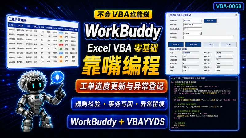 VBAYYDS WorkBuddy 自动生成工单窗体插图 VBAYYDS WorkBuddy 自动生成工单窗体