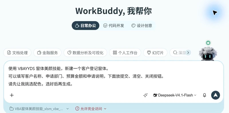 VBAYYDS VBA窗体美颜插图14 VBAYYDS VBA窗体美颜