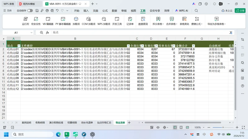 VBA-0091-10万行农业收购分级汇总与站点拆分-WorkBuddy案例教程插图5 VBA-0091-10万行农业收购分级汇总与站点拆分-WorkBuddy案例教程
