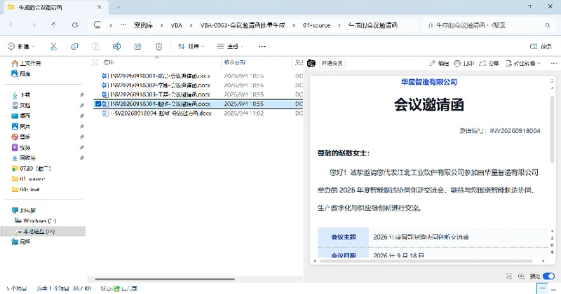 VBA-0063-会议邀请函批量生成-图文教程