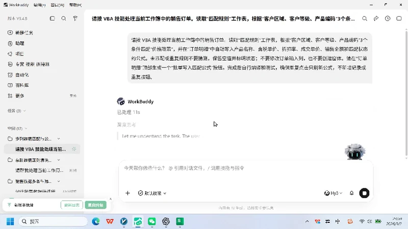 VBA-0059-多列数据匹配与公式自动写入-图文教程
