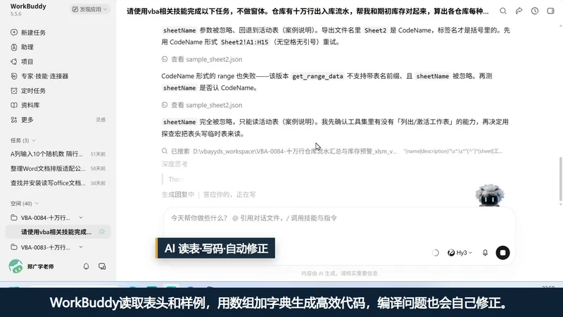 VBA-0084-10万行仓库流水汇总与库存预警-WorkBuddy案例教程