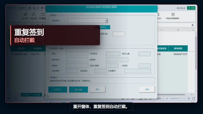 用 WorkBuddy 和 VBAYYDS 制作活动报名查重与签到登记窗体插图5 用 WorkBuddy 和 VBAYYDS 制作活动报名查重与签到登记窗体