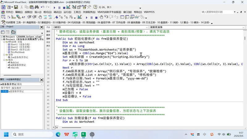 用 WorkBuddy 制作设备保养到期预警与登记窗体插图4 用 WorkBuddy 制作设备保养到期预警与登记窗体
